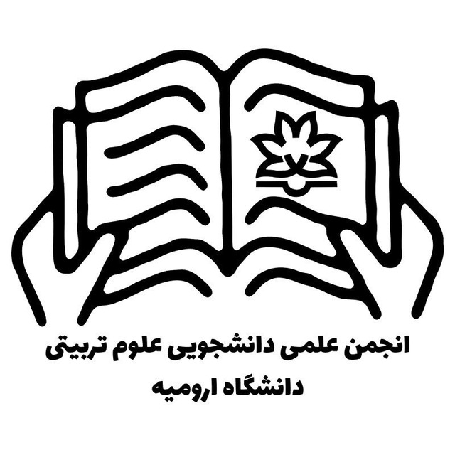 لوگوی انجمن علمی علوم تربیتی