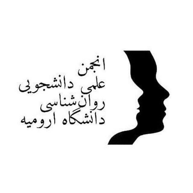 لوگوی انجمن علمی روانشناسی