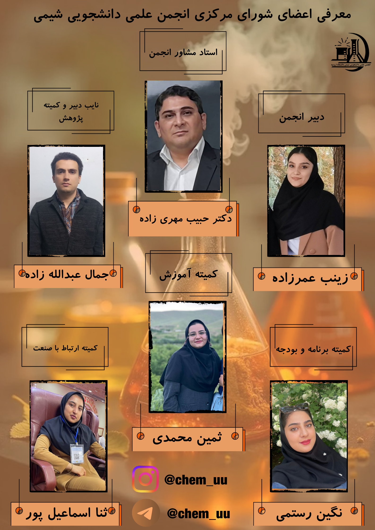 پوستر معرفی انجمن علمی دانشجویی شیمی