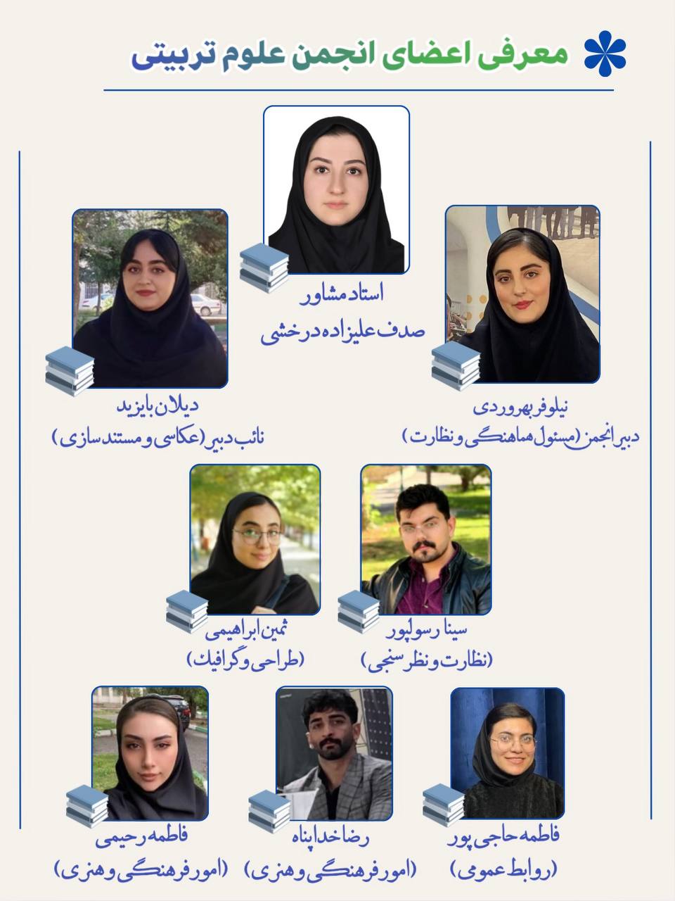 پوستر معرفی انجمن علمی علوم تربیتی