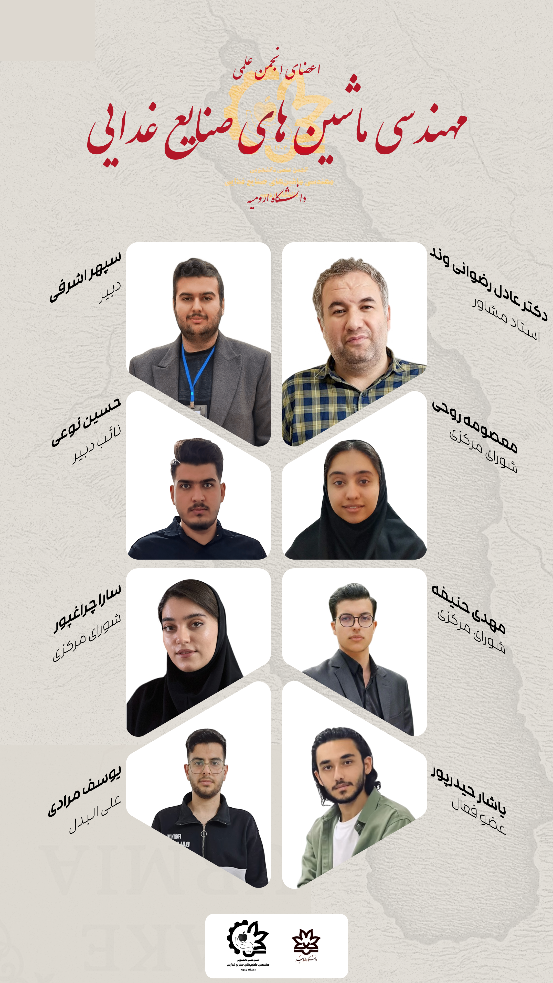 پوستر معرفی مهندسی ماشین های صنایع غذایی